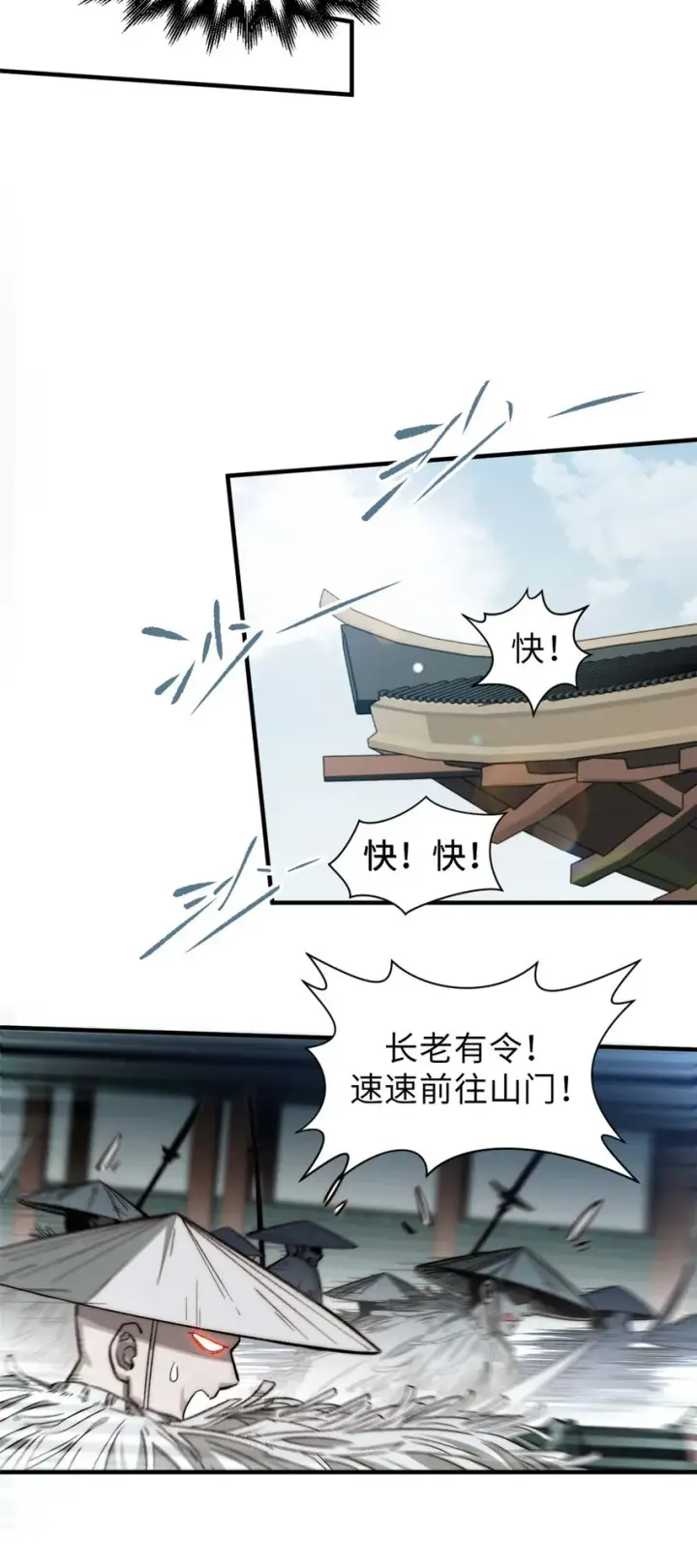 漫画《顶级气运，悄悄修炼千年》48 再见，小白脸儿第5张图