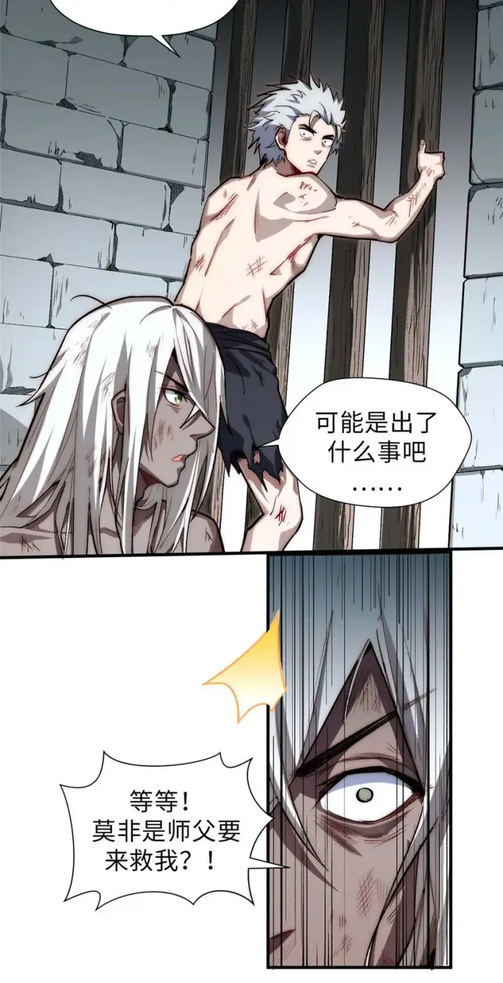 漫画《顶级气运，悄悄修炼千年》48 再见，小白脸儿第7张图