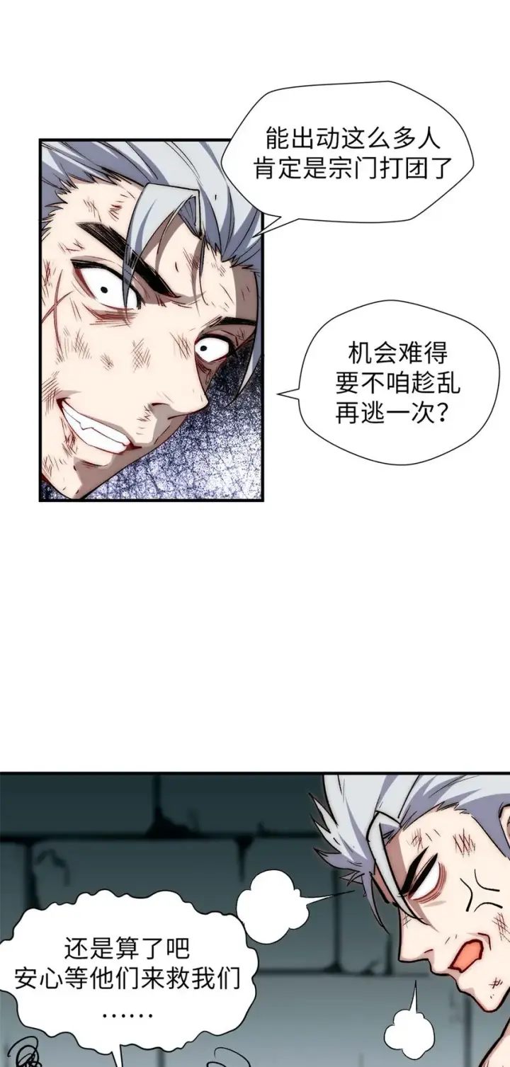 漫画《顶级气运，悄悄修炼千年》48 再见，小白脸儿第8张图