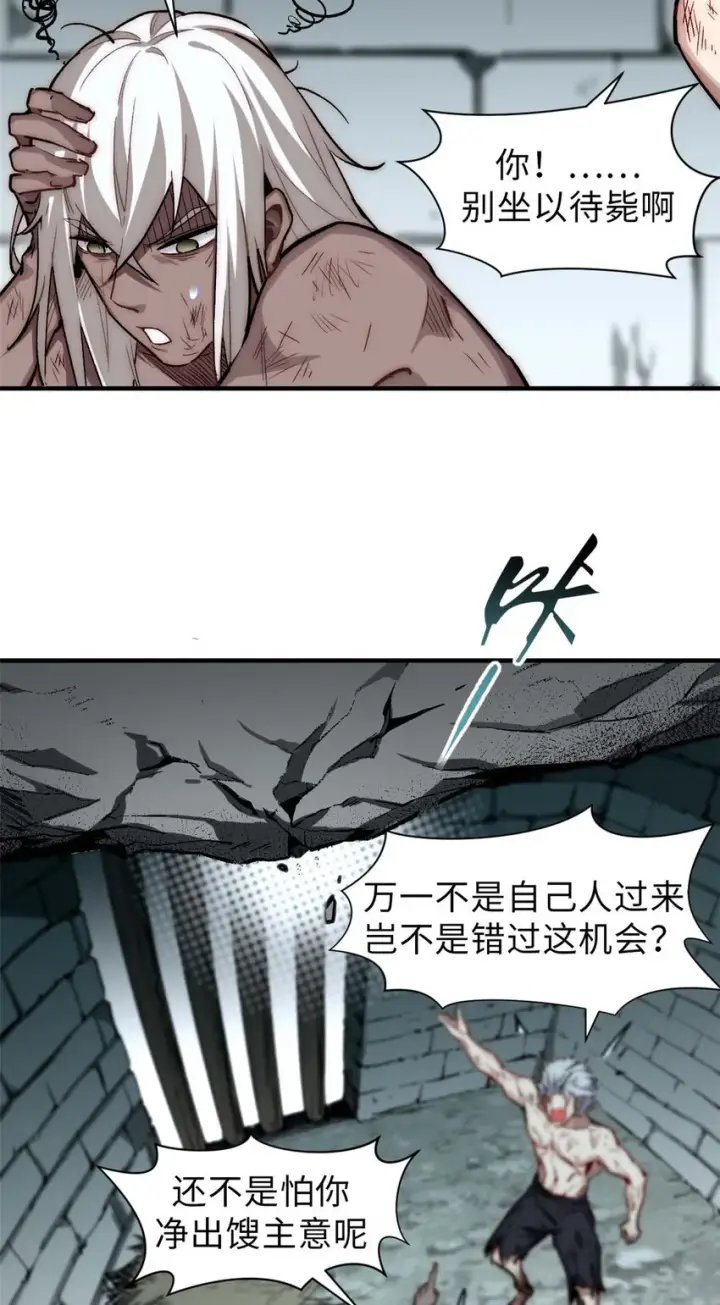 漫画《顶级气运，悄悄修炼千年》48 再见，小白脸儿第9张图