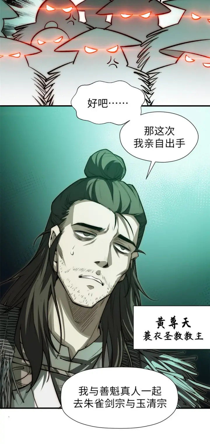 漫画《顶级气运，悄悄修炼千年》49 教主的担忧第11张图