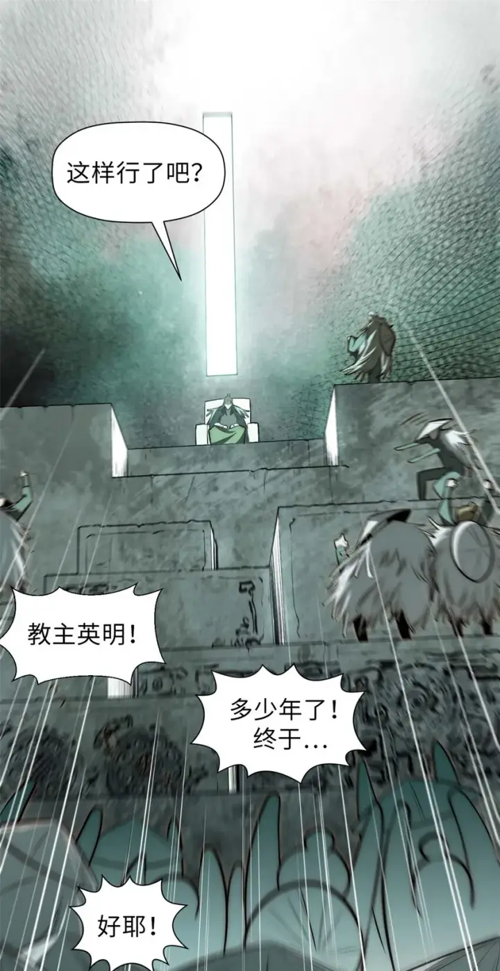 漫画《顶级气运，悄悄修炼千年》49 教主的担忧第12张图