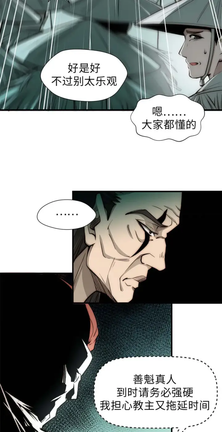 漫画《顶级气运，悄悄修炼千年》49 教主的担忧第13张图