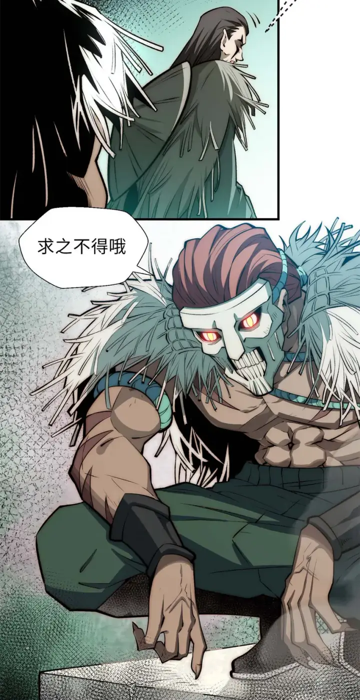 漫画《顶级气运，悄悄修炼千年》49 教主的担忧第14张图