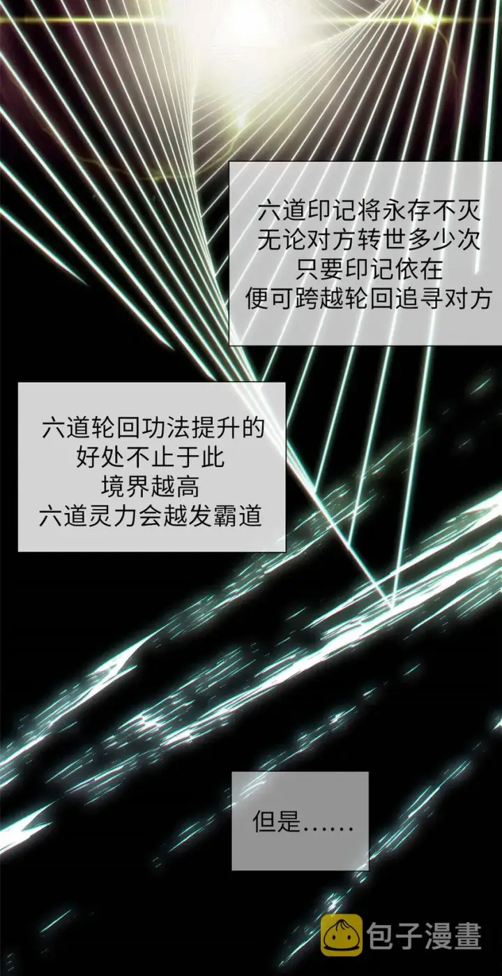 漫画《顶级气运，悄悄修炼千年》49 教主的担忧第16张图
