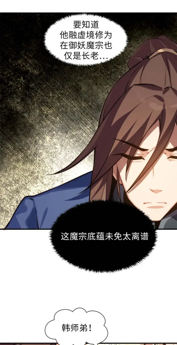 漫画《顶级气运，悄悄修炼千年》49 教主的担忧第18张图