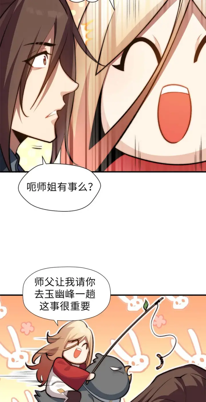 漫画《顶级气运，悄悄修炼千年》49 教主的担忧第19张图