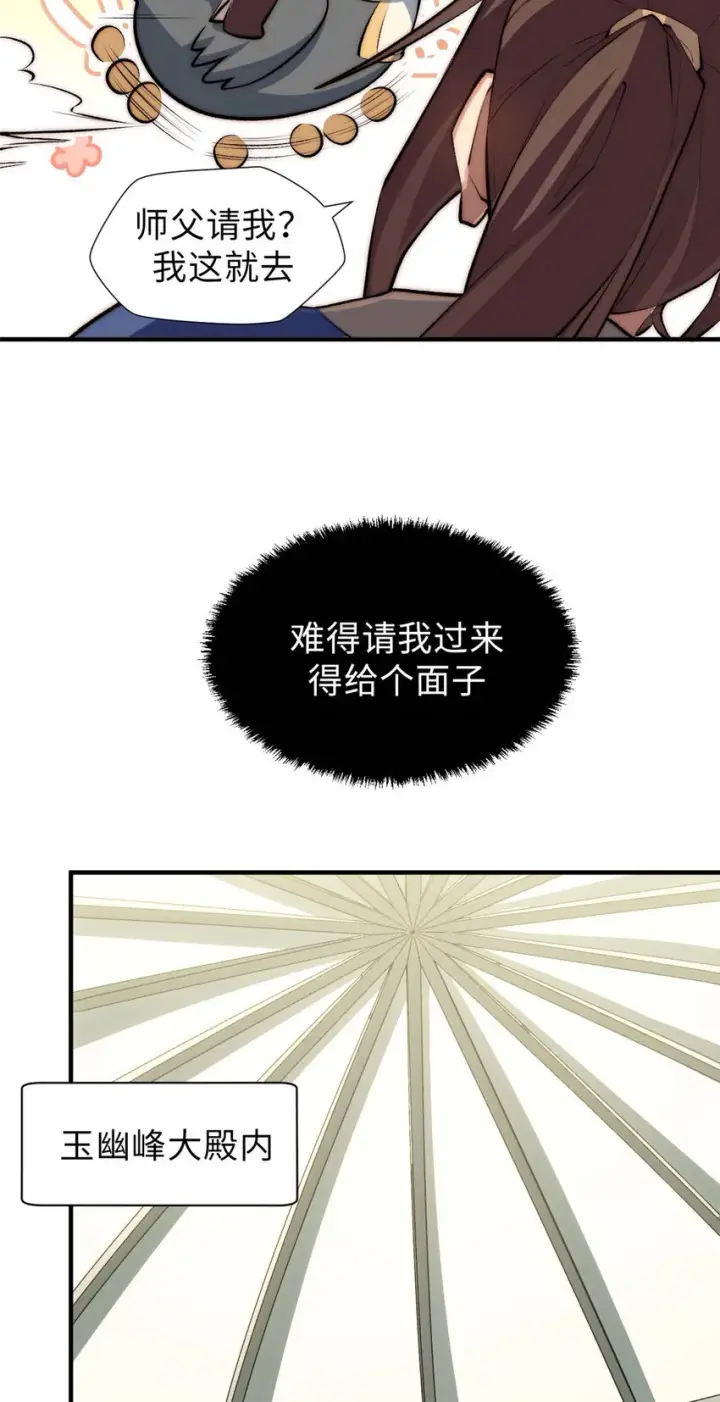 漫画《顶级气运，悄悄修炼千年》49 教主的担忧第20张图