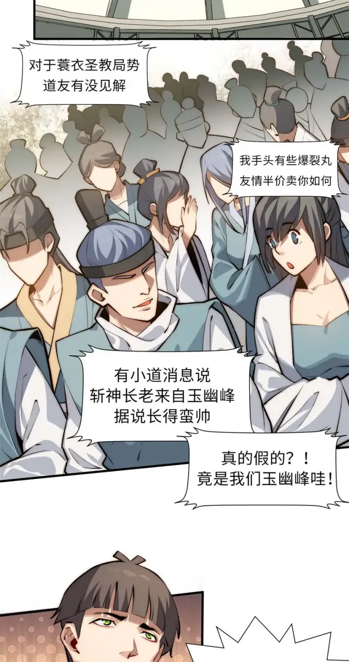 漫画《顶级气运，悄悄修炼千年》49 教主的担忧第21张图