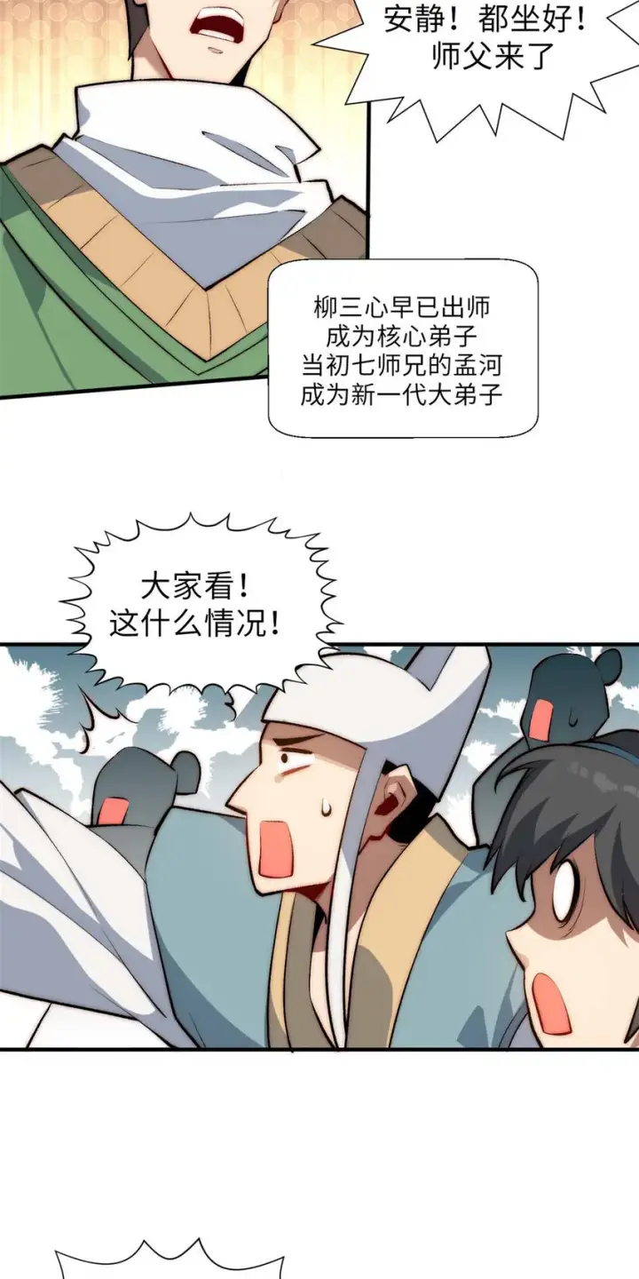 漫画《顶级气运，悄悄修炼千年》49 教主的担忧第22张图