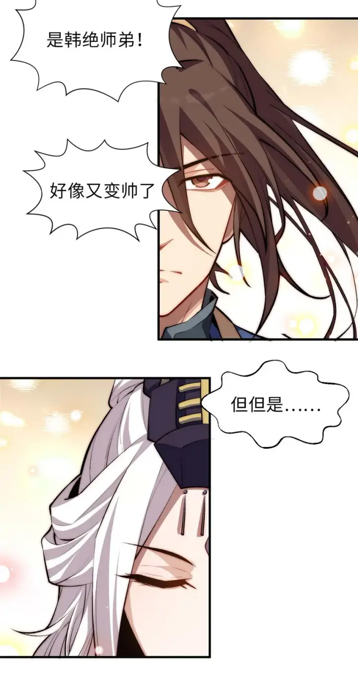 漫画《顶级气运，悄悄修炼千年》49 教主的担忧第23张图