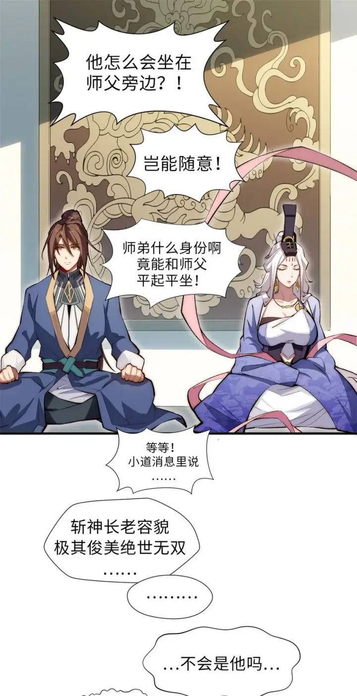 漫画《顶级气运，悄悄修炼千年》49 教主的担忧第24张图