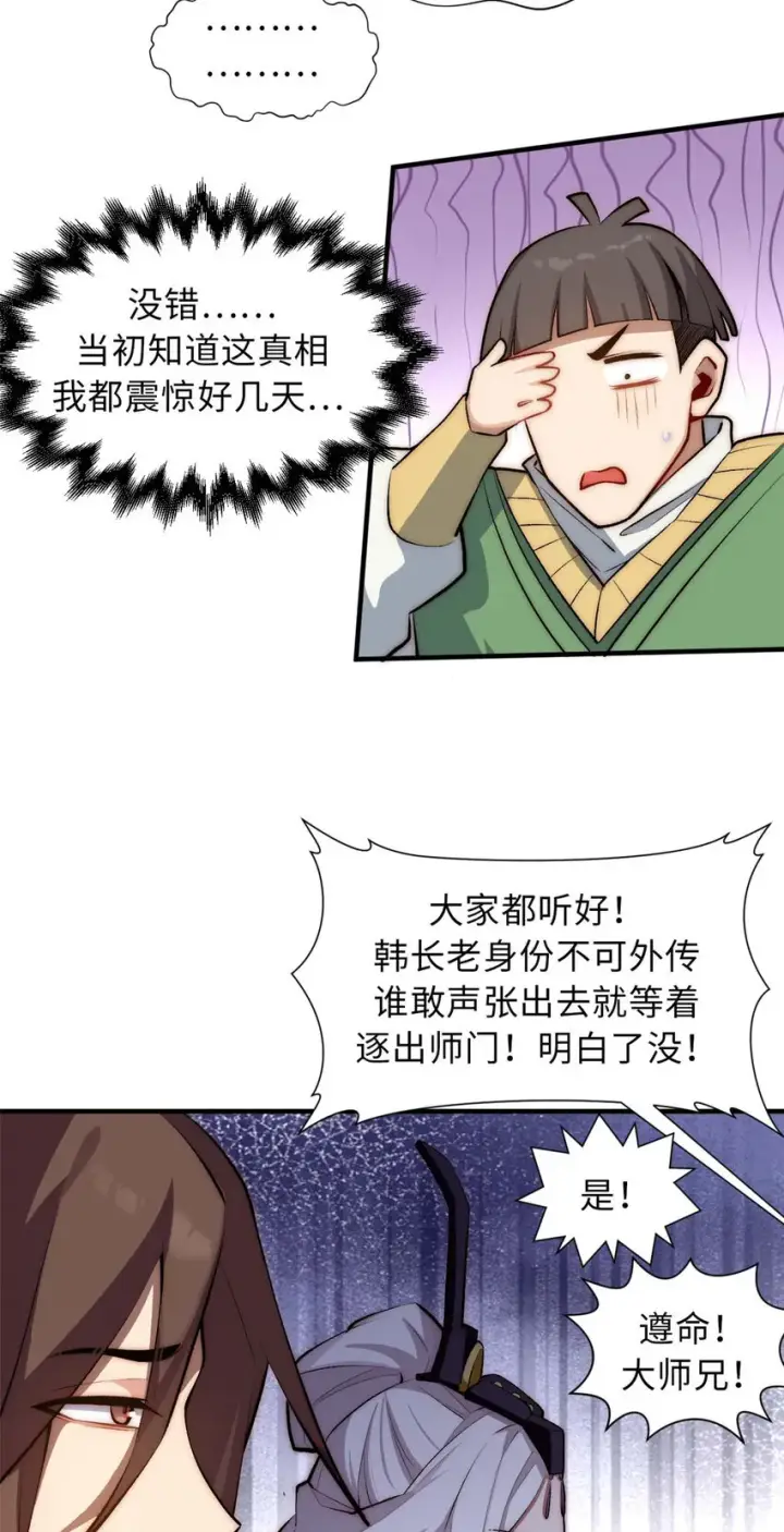漫画《顶级气运，悄悄修炼千年》49 教主的担忧第25张图