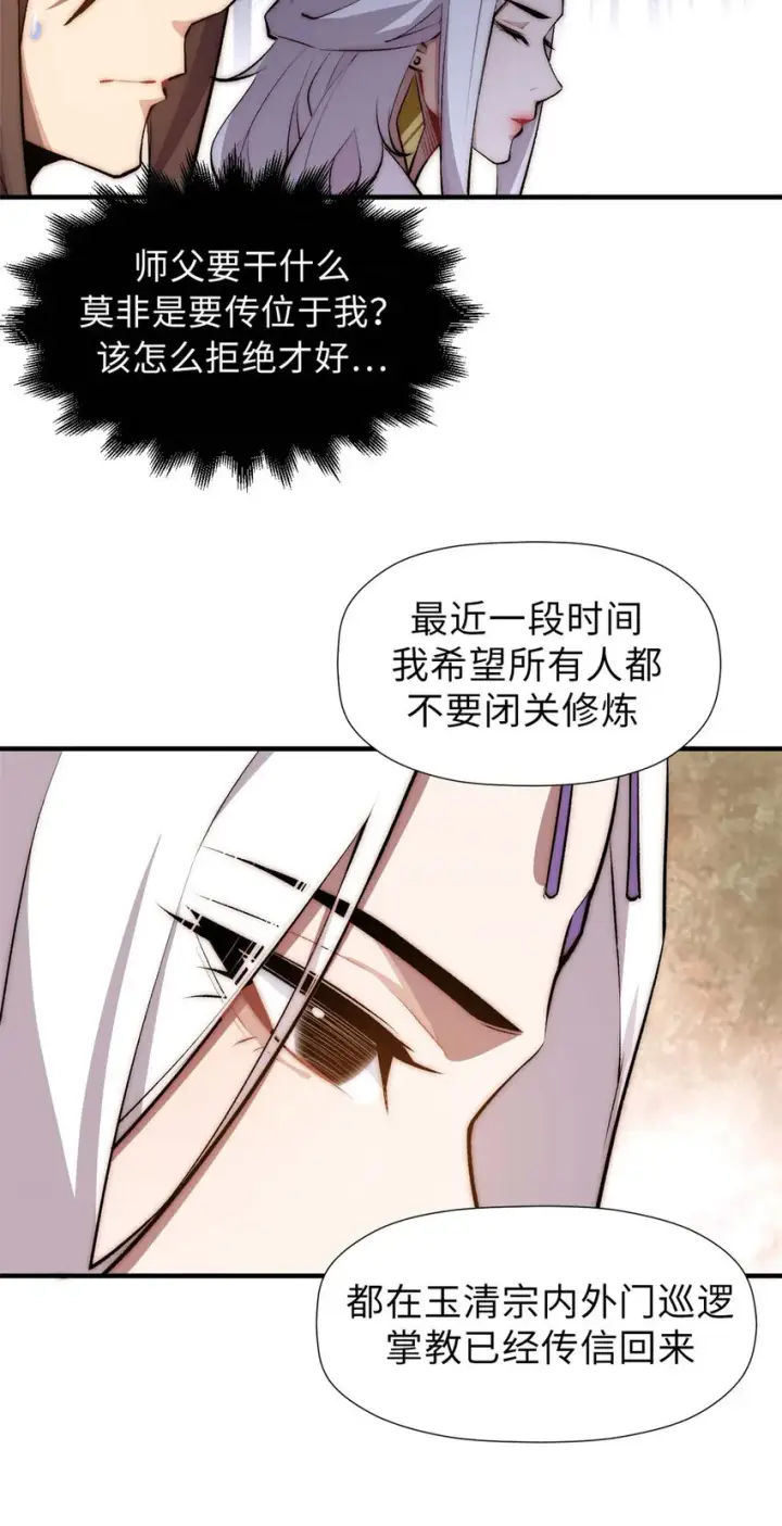 漫画《顶级气运，悄悄修炼千年》49 教主的担忧第26张图