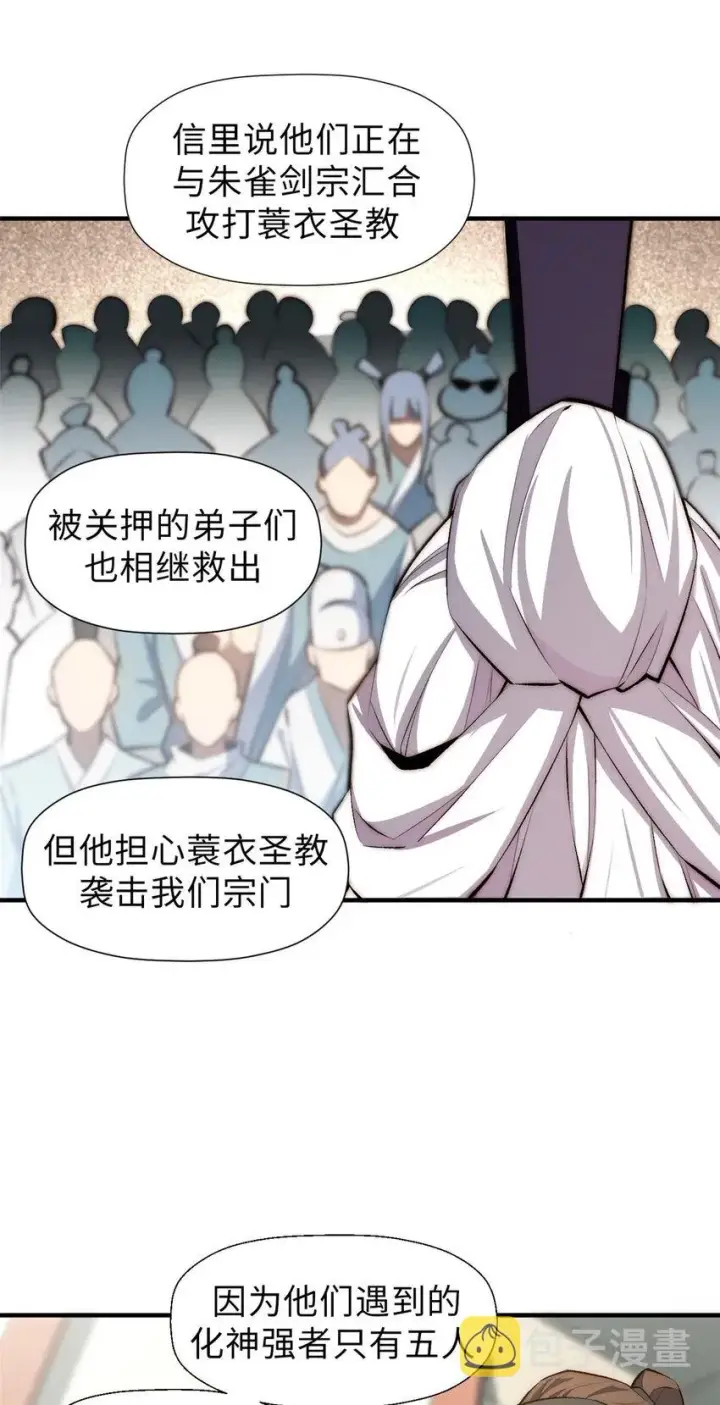 漫画《顶级气运，悄悄修炼千年》49 教主的担忧第27张图