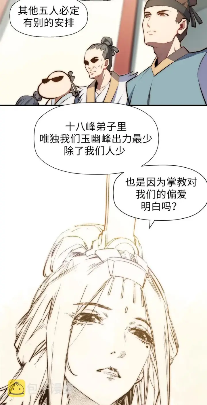 漫画《顶级气运，悄悄修炼千年》49 教主的担忧第28张图