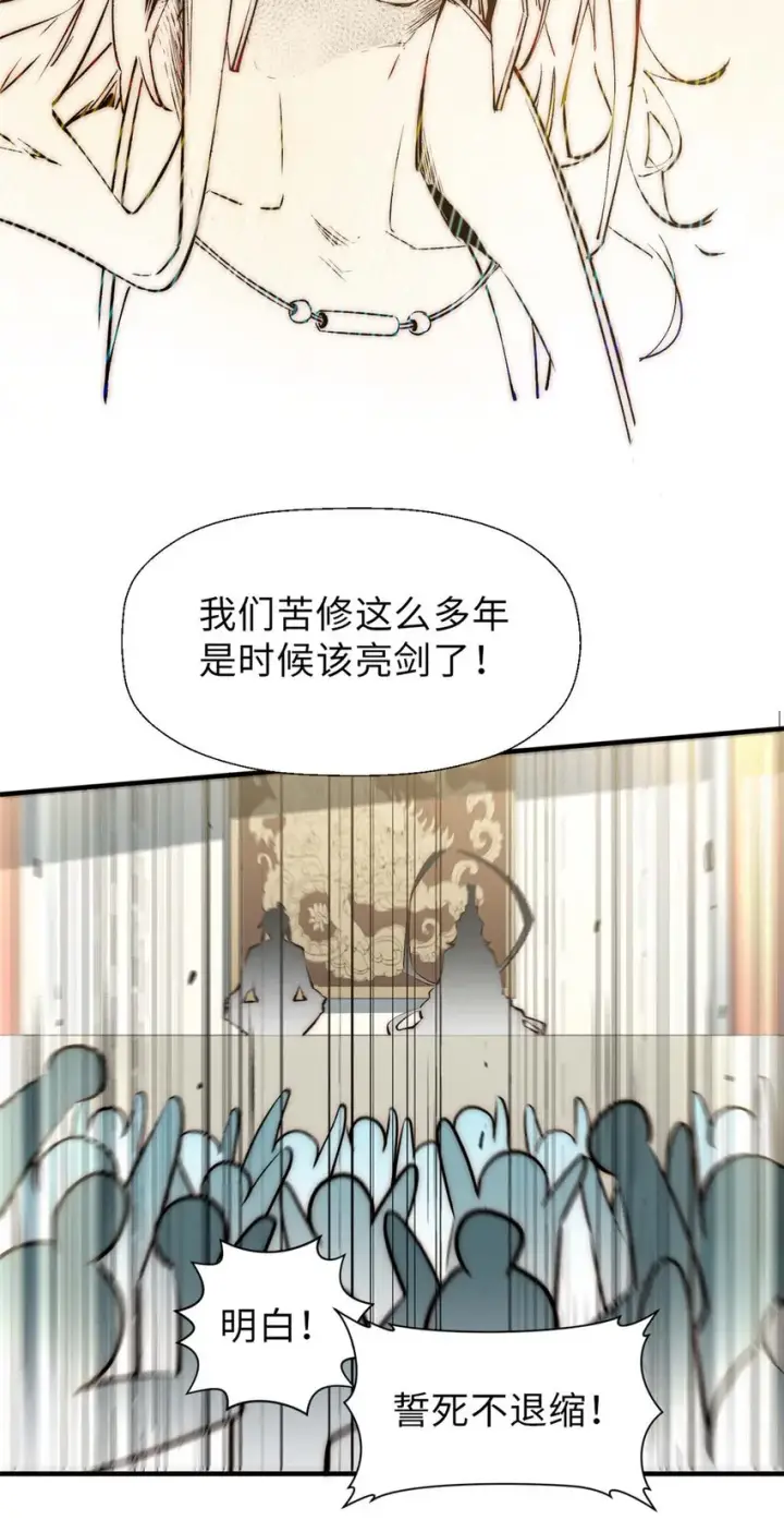 漫画《顶级气运，悄悄修炼千年》49 教主的担忧第29张图
