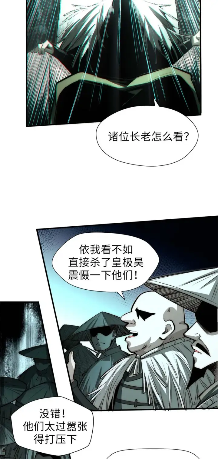 漫画《顶级气运，悄悄修炼千年》49 教主的担忧第3张图