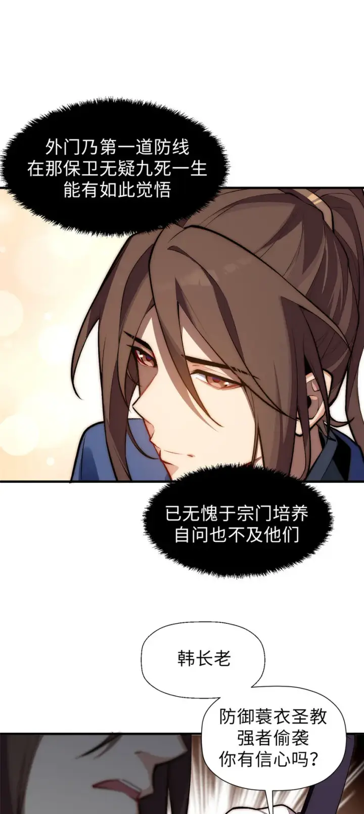 漫画《顶级气运，悄悄修炼千年》49 教主的担忧第30张图