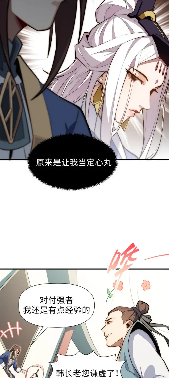 漫画《顶级气运，悄悄修炼千年》49 教主的担忧第31张图