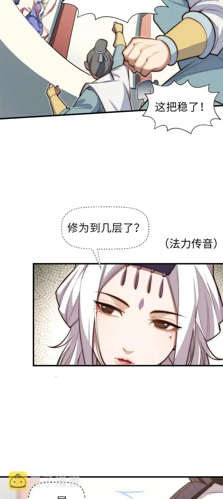 漫画《顶级气运，悄悄修炼千年》49 教主的担忧第32张图
