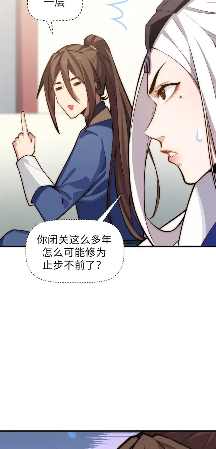 漫画《顶级气运，悄悄修炼千年》49 教主的担忧第33张图
