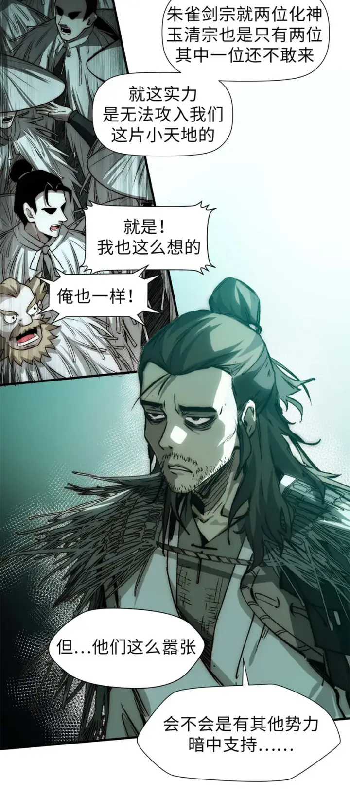 漫画《顶级气运，悄悄修炼千年》49 教主的担忧第4张图