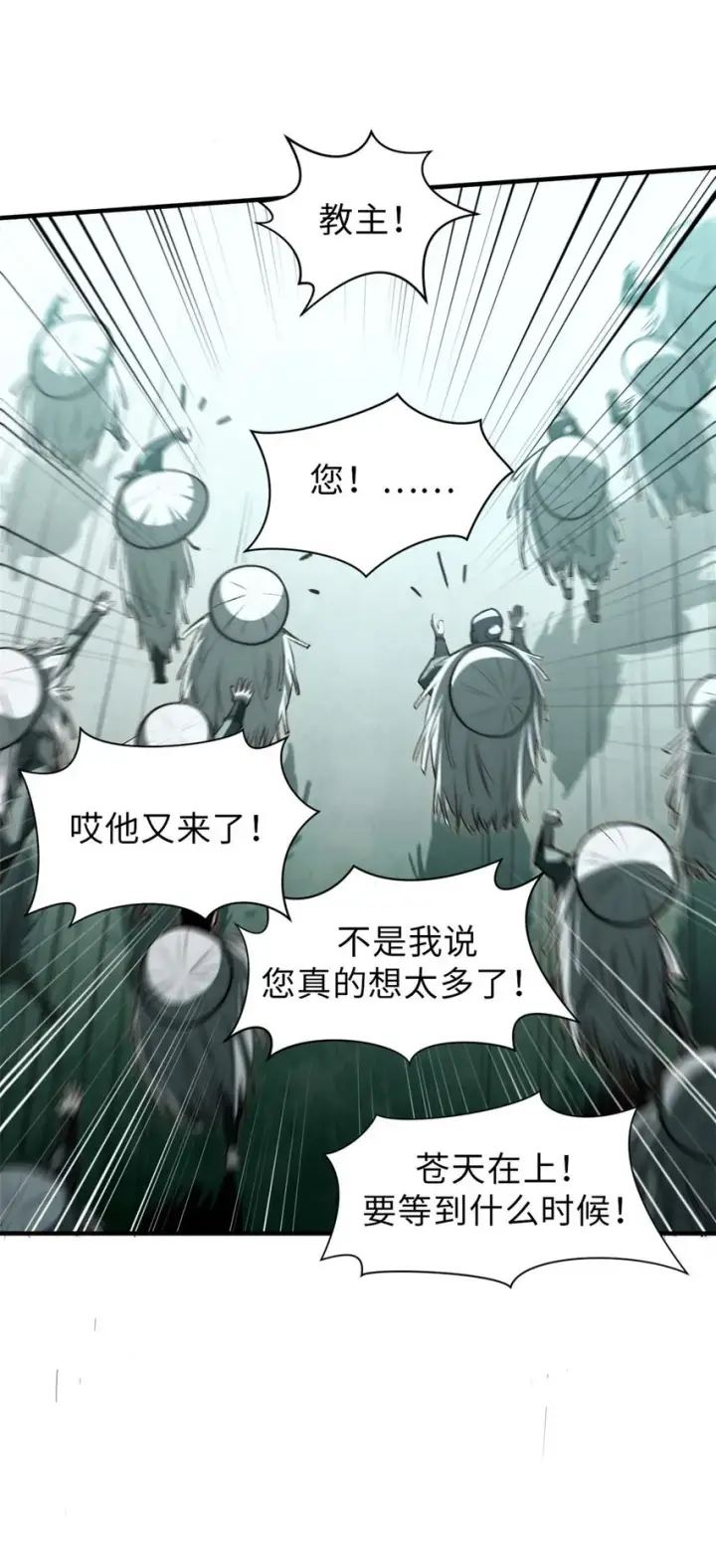 漫画《顶级气运，悄悄修炼千年》49 教主的担忧第5张图