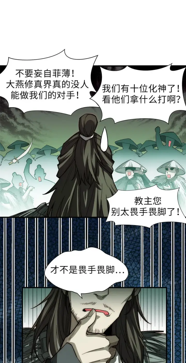 漫画《顶级气运，悄悄修炼千年》49 教主的担忧第6张图