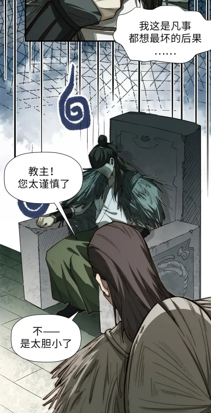 漫画《顶级气运，悄悄修炼千年》49 教主的担忧第7张图
