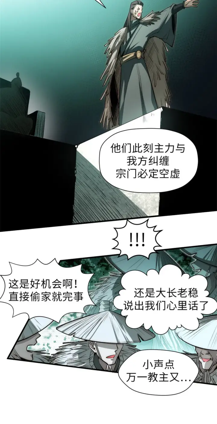 漫画《顶级气运，悄悄修炼千年》49 教主的担忧第9张图