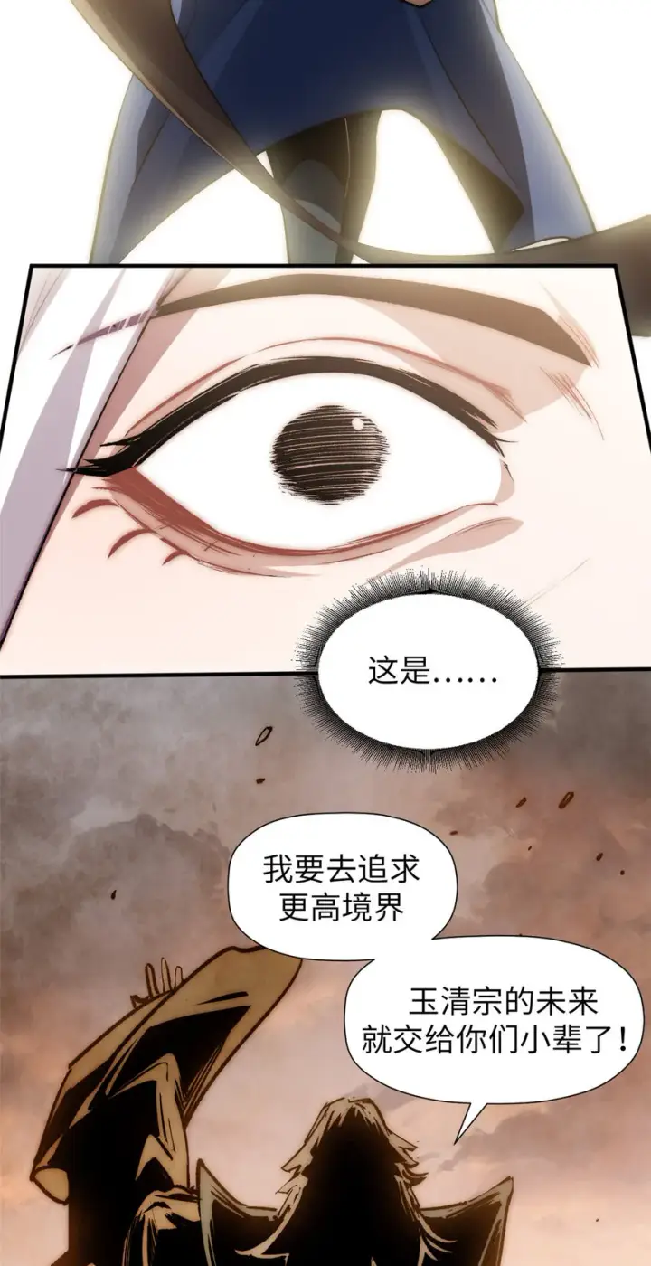 漫画《顶级气运，悄悄修炼千年》50 圣教来袭第10张图