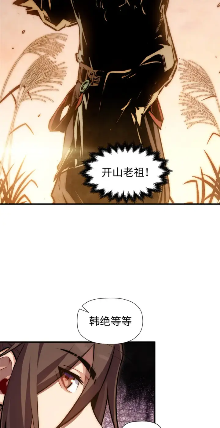 漫画《顶级气运，悄悄修炼千年》50 圣教来袭第11张图