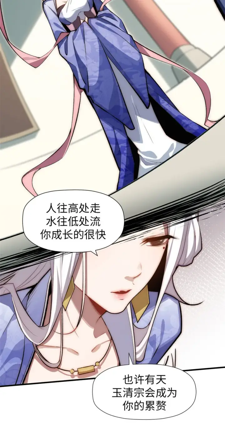 漫画《顶级气运，悄悄修炼千年》50 圣教来袭第13张图