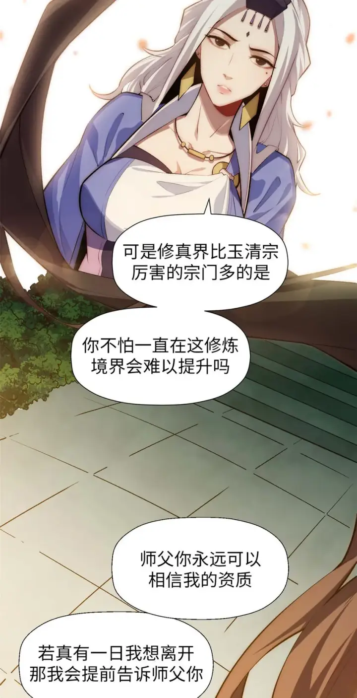 漫画《顶级气运，悄悄修炼千年》50 圣教来袭第16张图