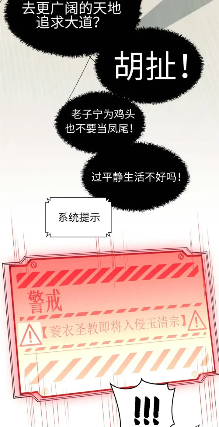 漫画《顶级气运，悄悄修炼千年》50 圣教来袭第18张图