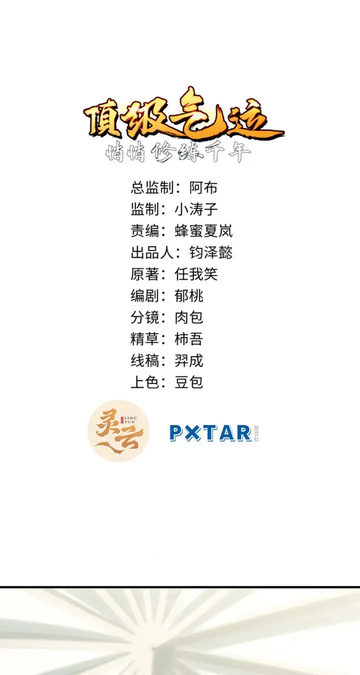 漫画《顶级气运，悄悄修炼千年》50 圣教来袭第2张图