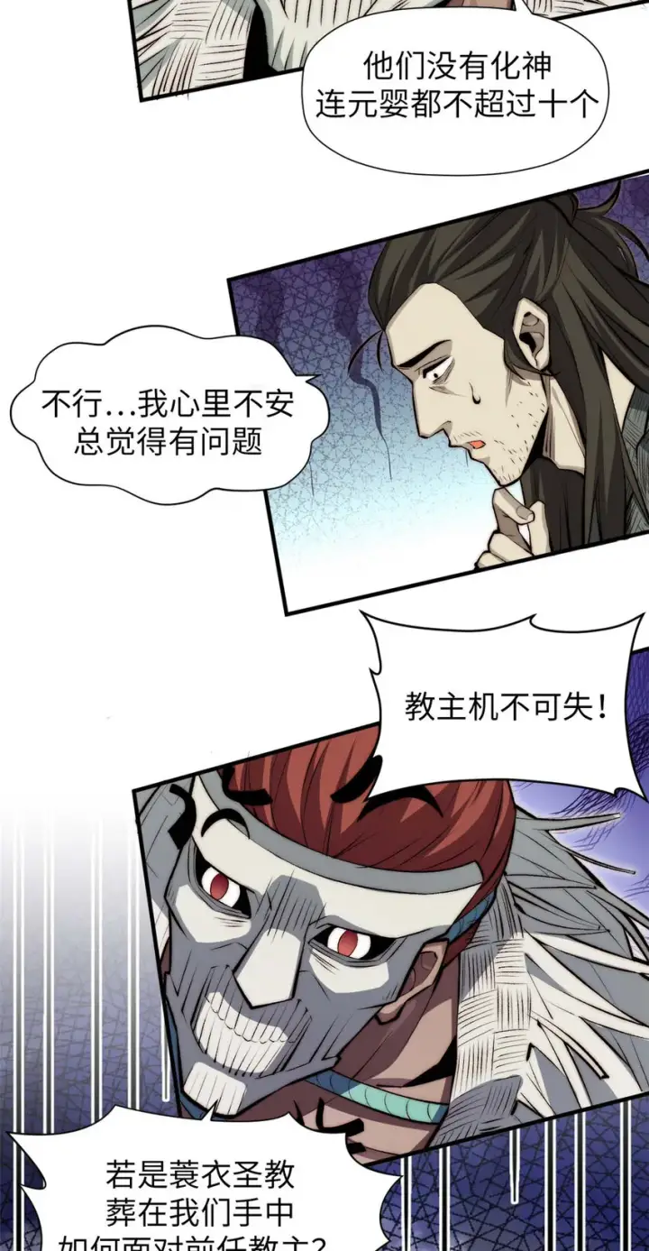 漫画《顶级气运，悄悄修炼千年》50 圣教来袭第22张图