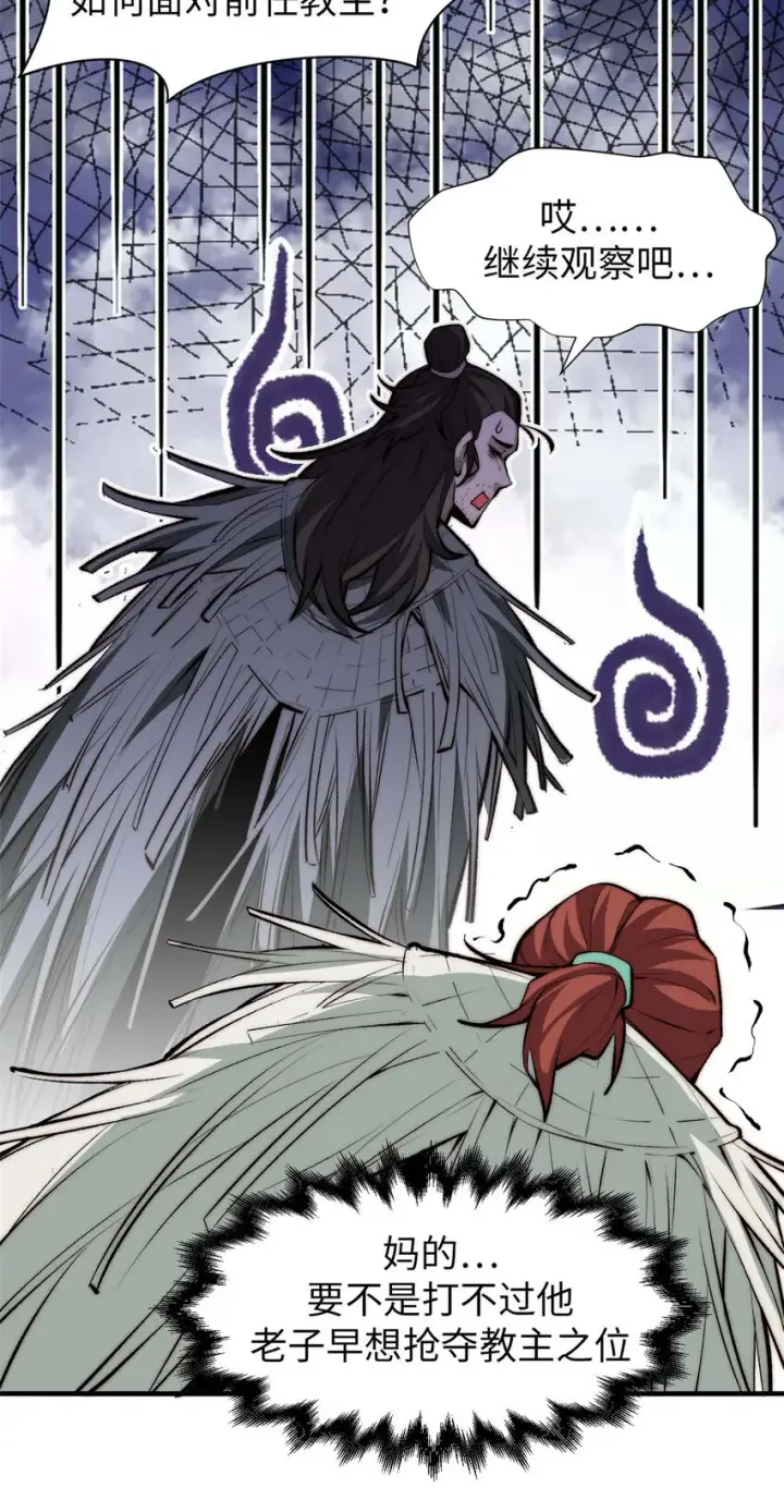 漫画《顶级气运，悄悄修炼千年》50 圣教来袭第23张图