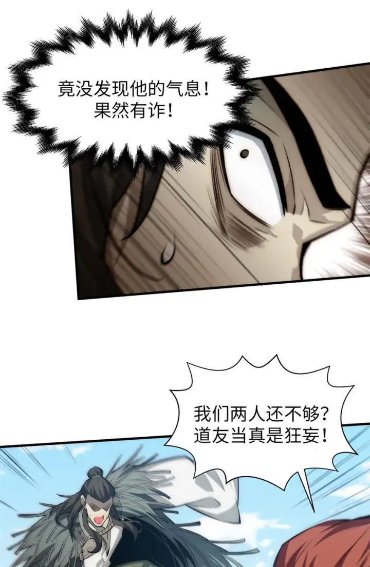 漫画《顶级气运，悄悄修炼千年》50 圣教来袭第28张图