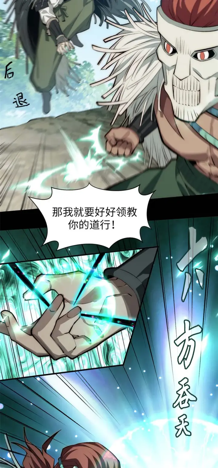 漫画《顶级气运，悄悄修炼千年》50 圣教来袭第29张图