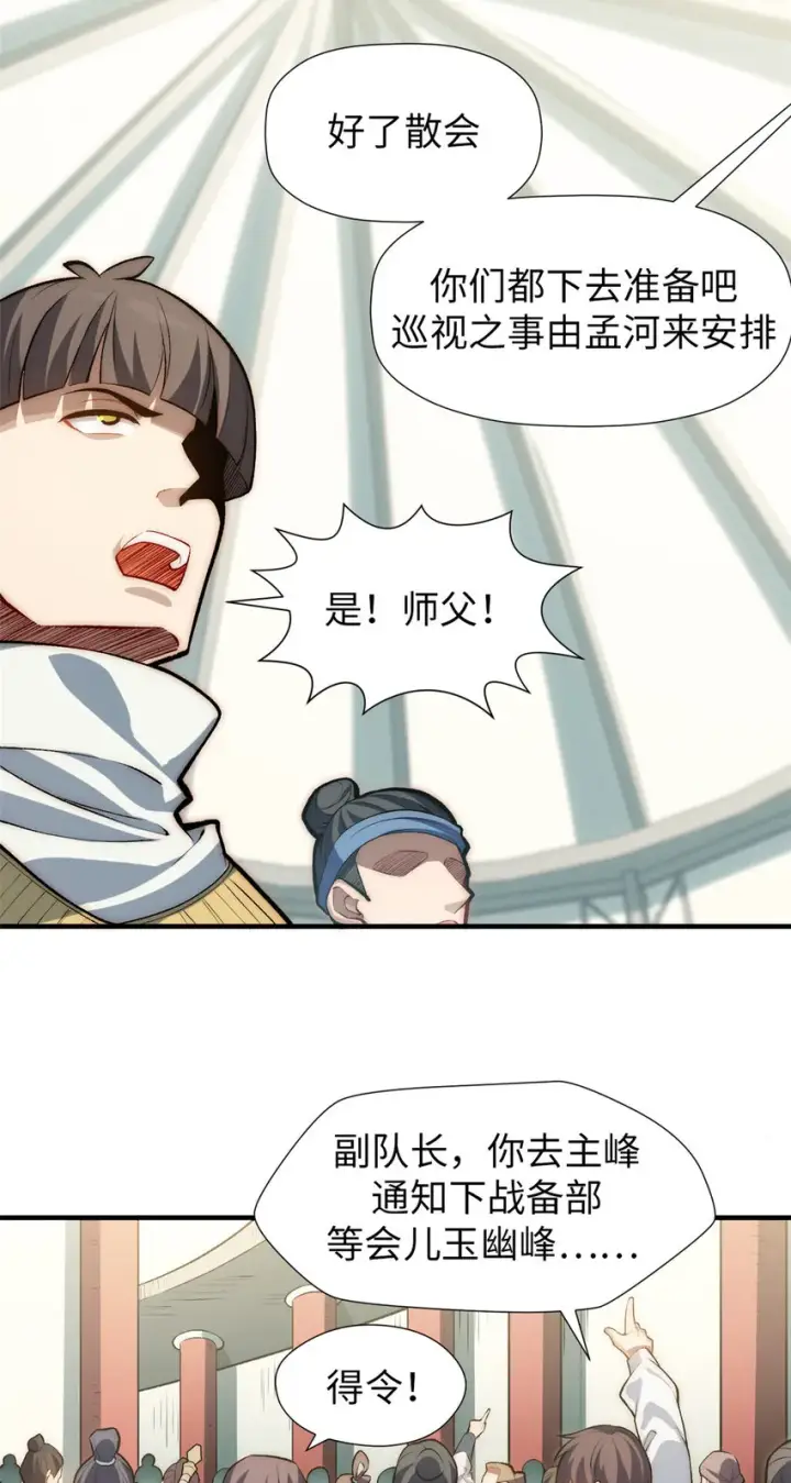漫画《顶级气运，悄悄修炼千年》50 圣教来袭第3张图