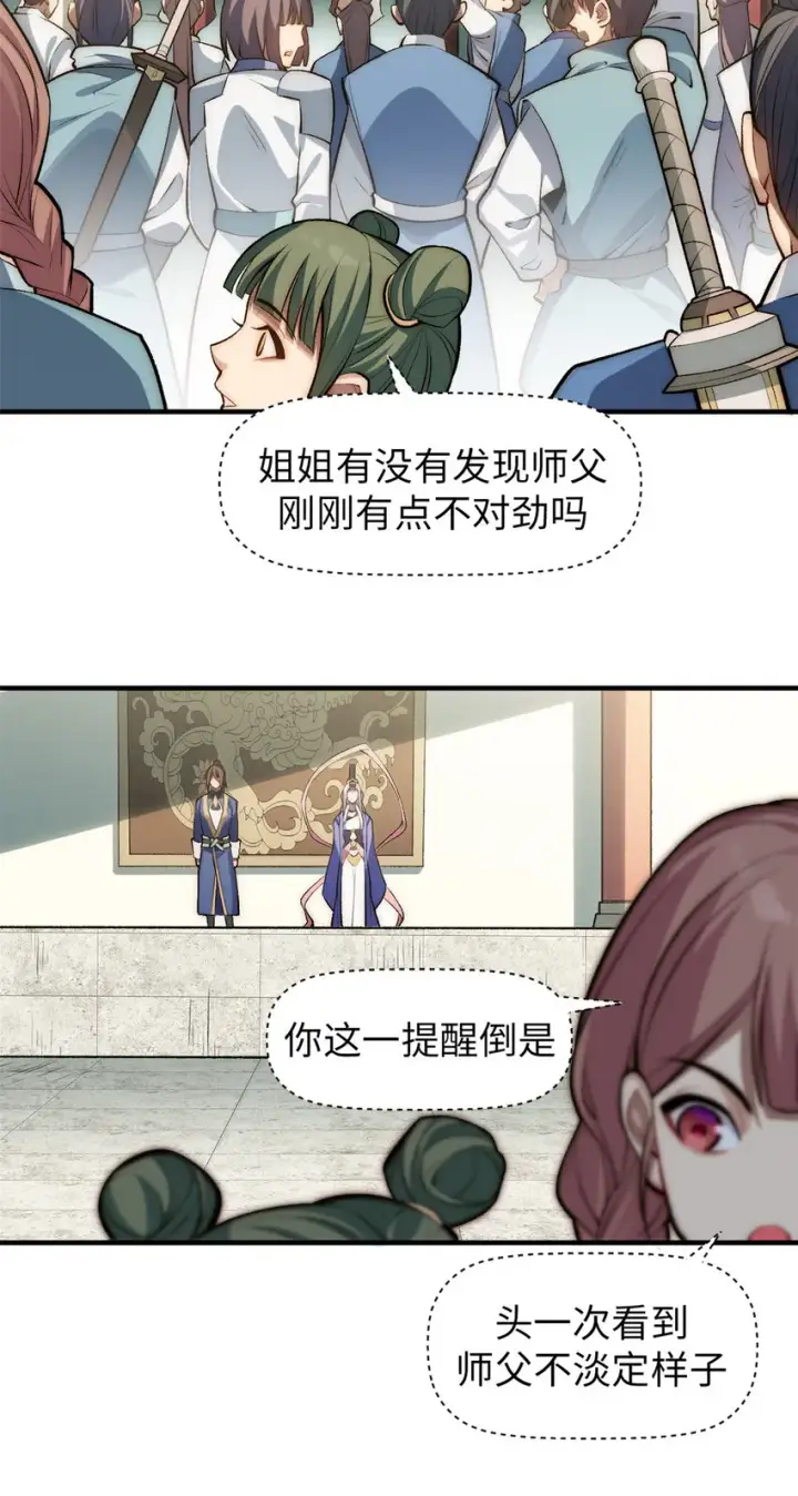 漫画《顶级气运，悄悄修炼千年》50 圣教来袭第4张图