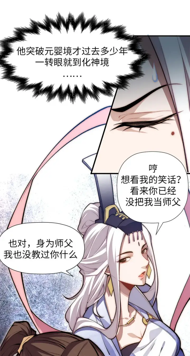 漫画《顶级气运，悄悄修炼千年》50 圣教来袭第5张图