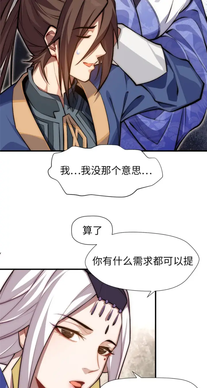 漫画《顶级气运，悄悄修炼千年》50 圣教来袭第6张图