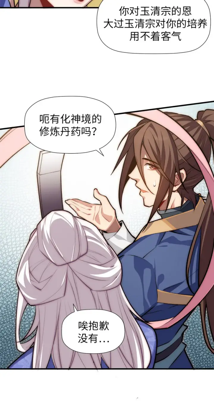 漫画《顶级气运，悄悄修炼千年》50 圣教来袭第7张图