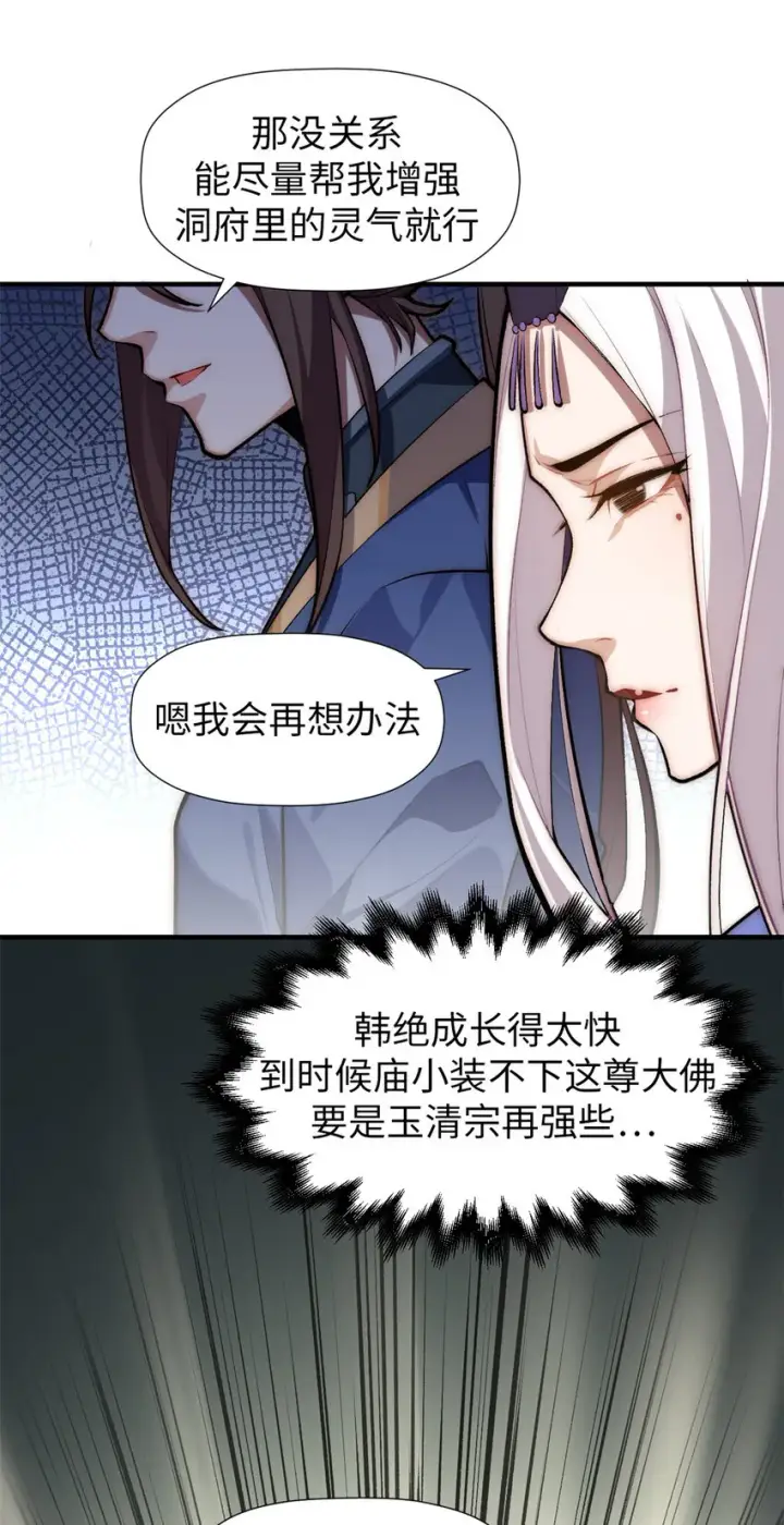 漫画《顶级气运，悄悄修炼千年》50 圣教来袭第8张图