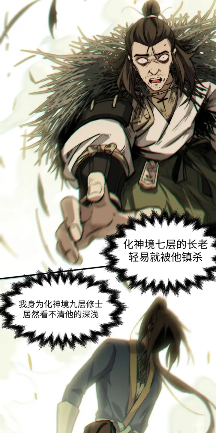 漫画《顶级气运，悄悄修炼千年》51 常山是哪个宗门？第10张图