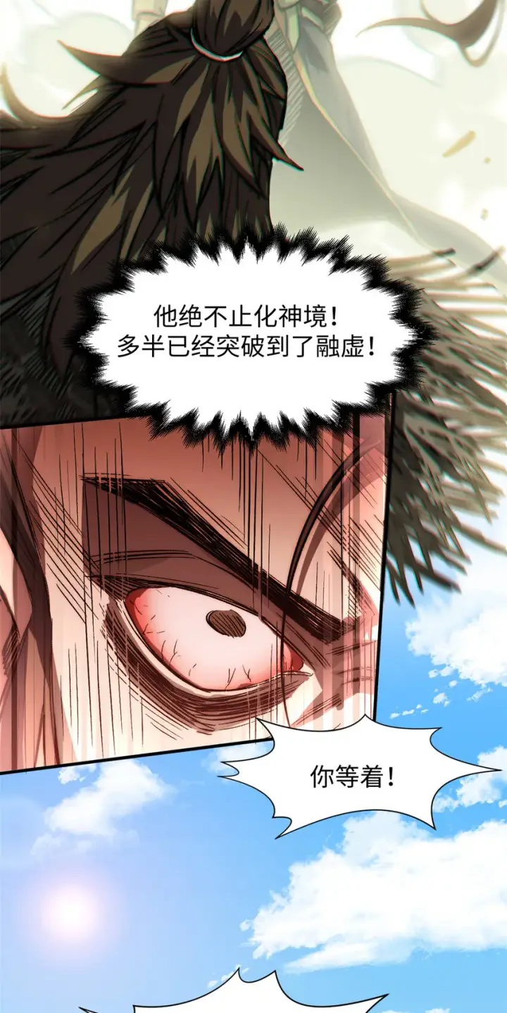 漫画《顶级气运，悄悄修炼千年》51 常山是哪个宗门？第11张图