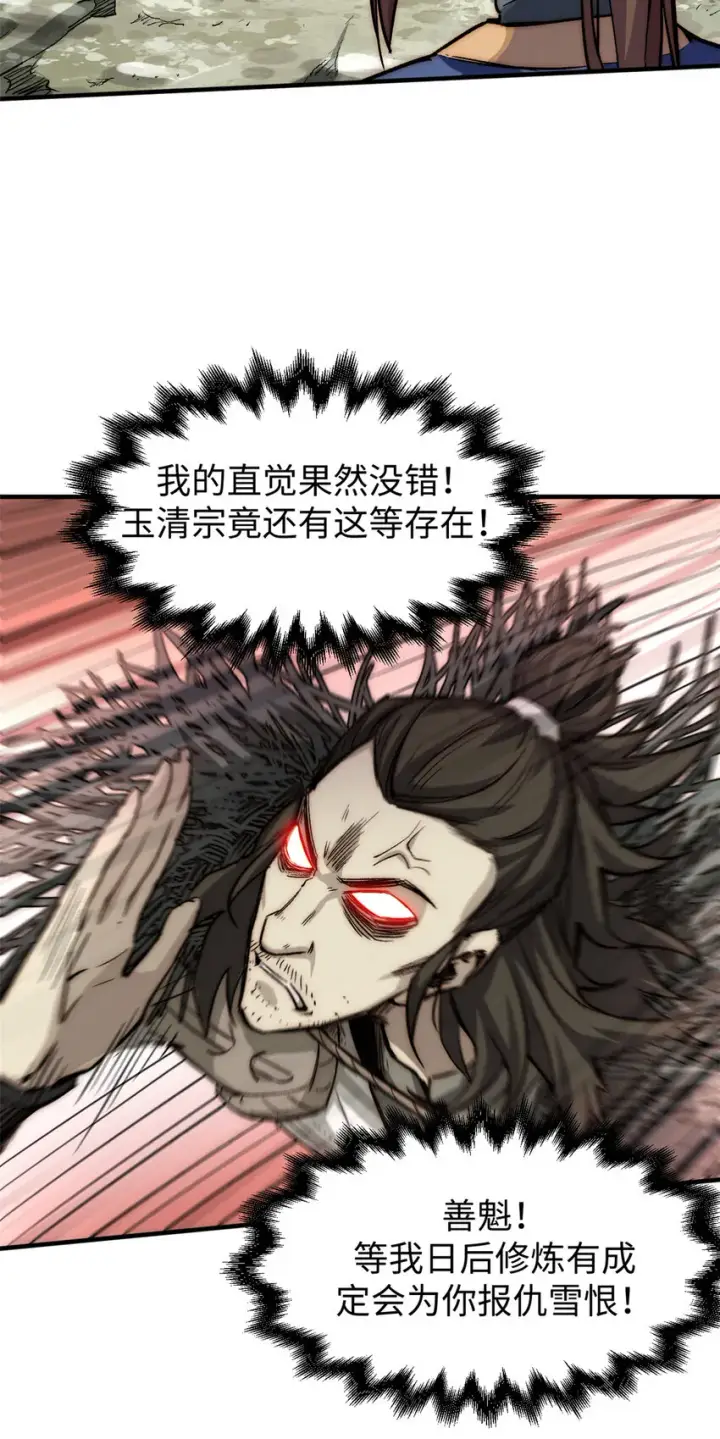 漫画《顶级气运，悄悄修炼千年》51 常山是哪个宗门？第13张图
